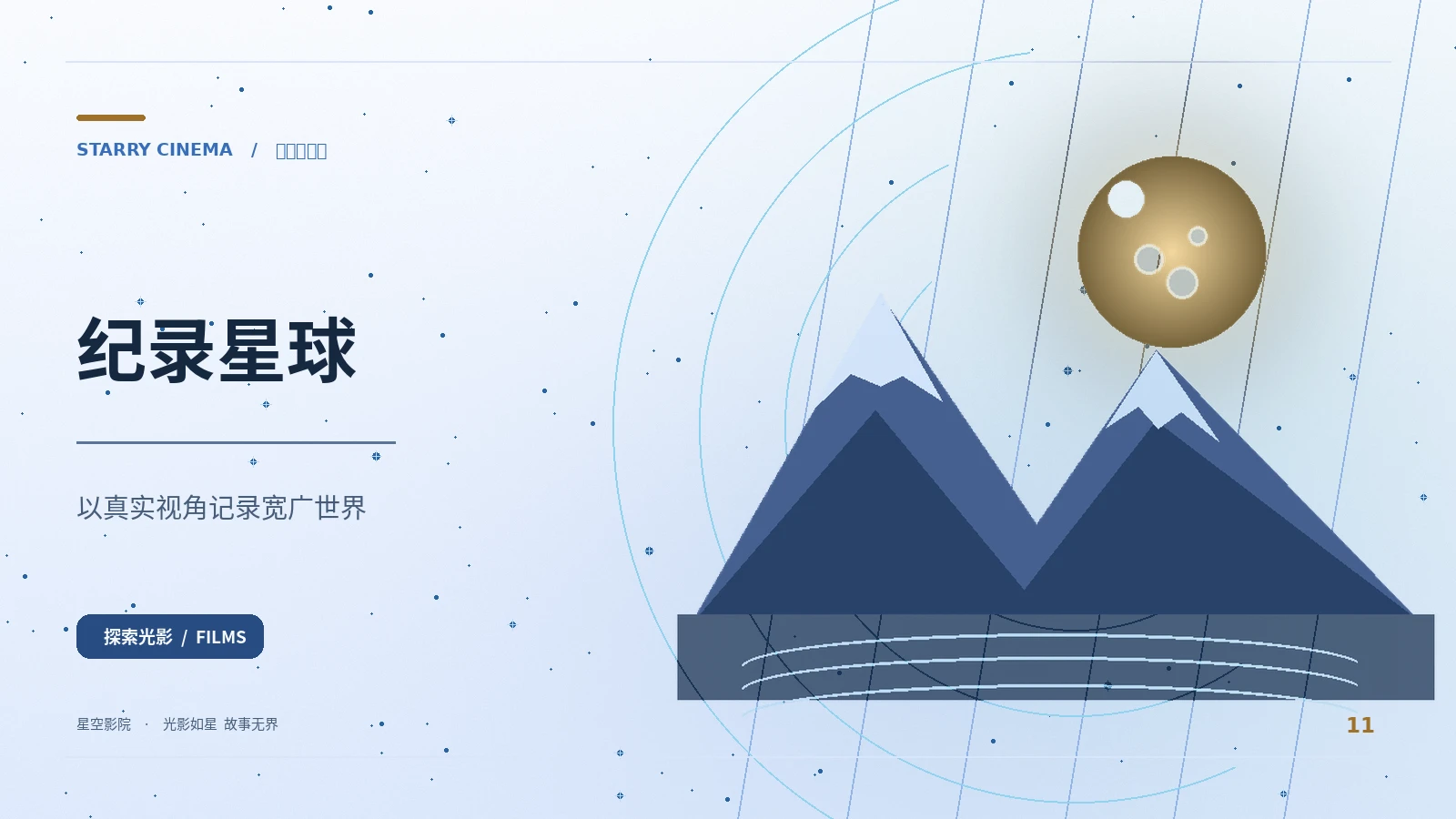 潮汐观测站